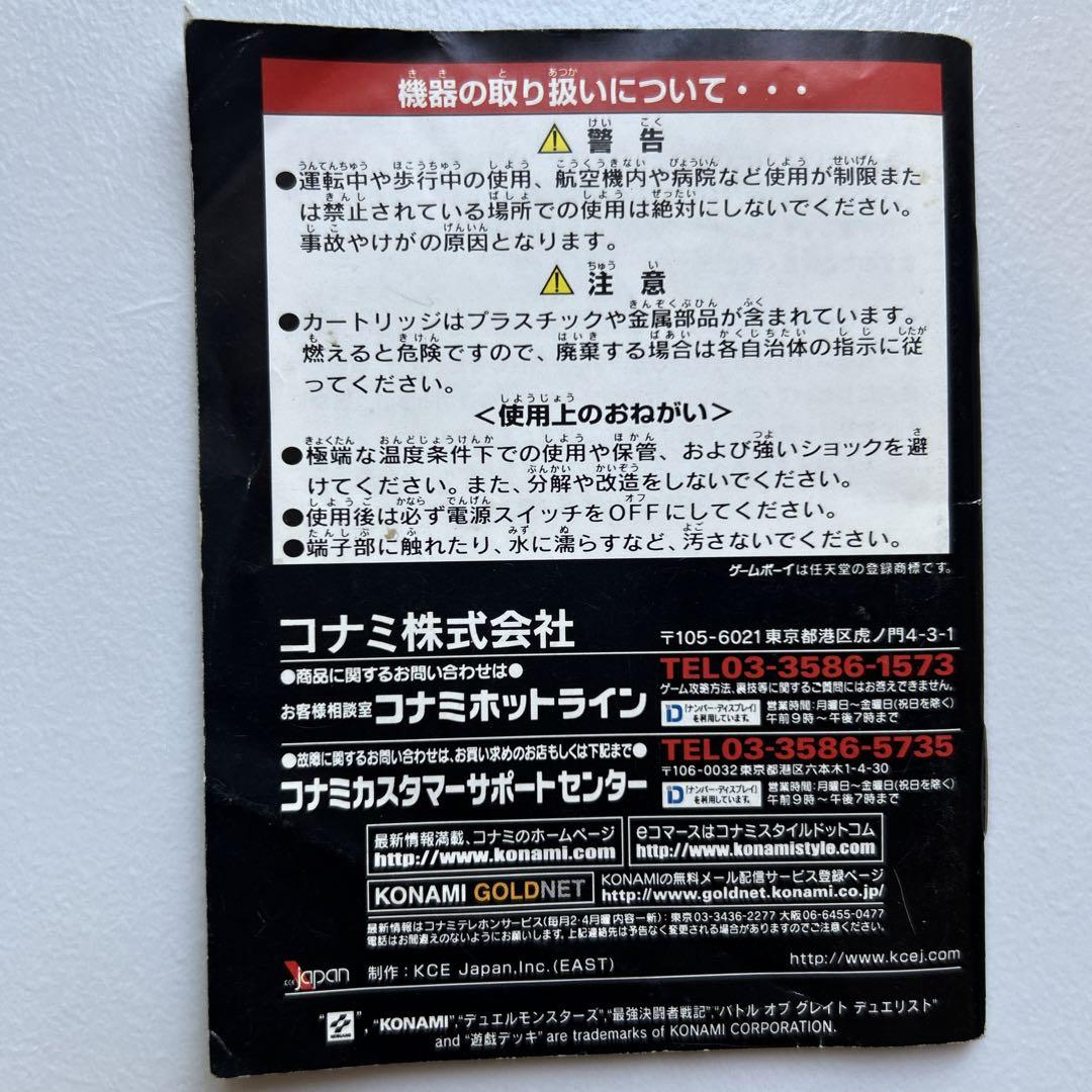 Game Boy Color Exclusive, Yu-Gi-Oh!