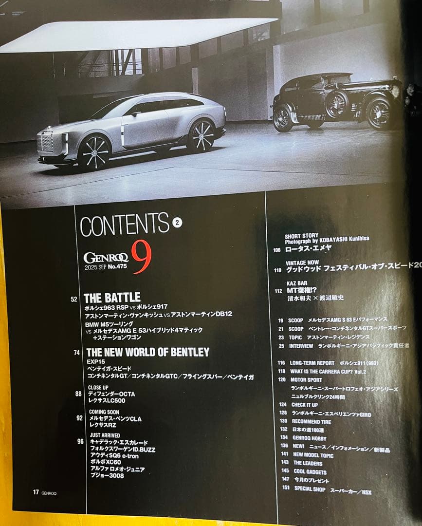 Car Magazine GENROQ September 2025