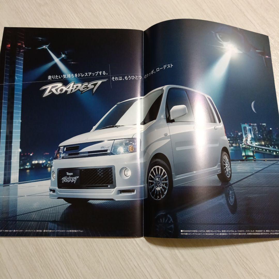 Mitsubishi Toppo Toppo Catalog Roadest