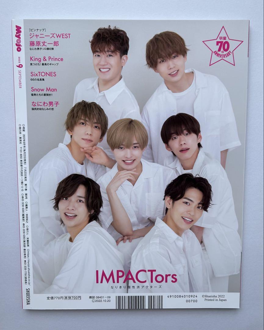 Bundle Sale Myojo (Myojo) 1990 January-September issues, total of 9 volumes