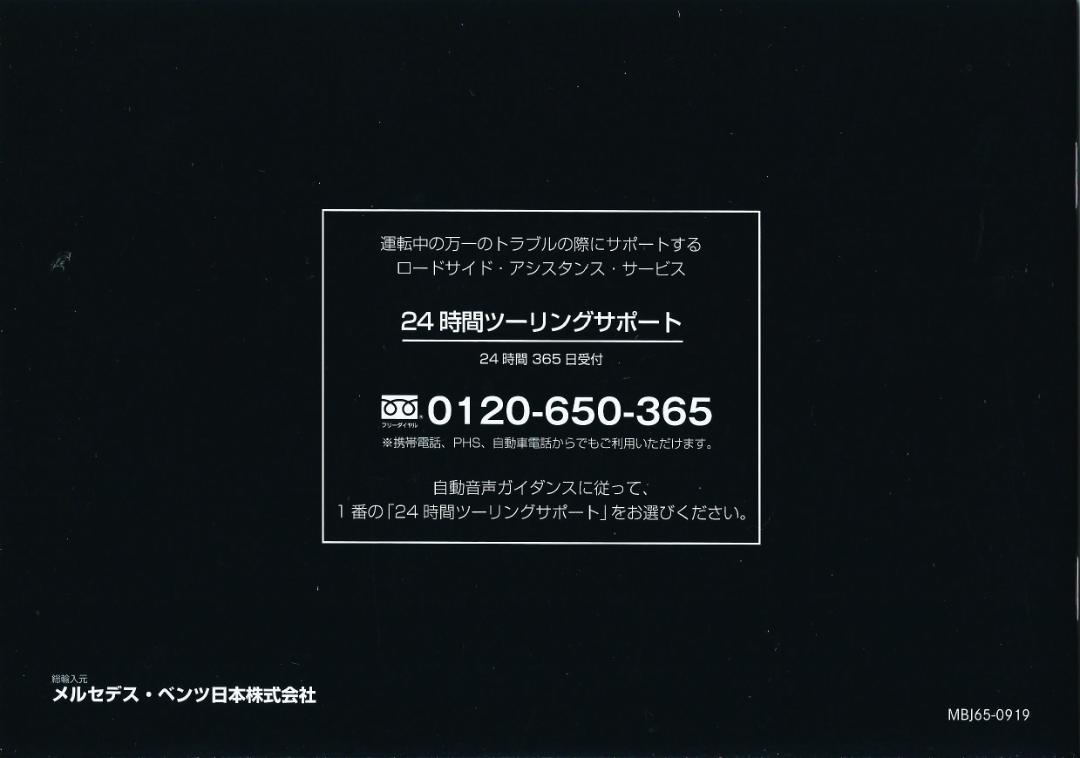 Mercedes-Benz Before Use