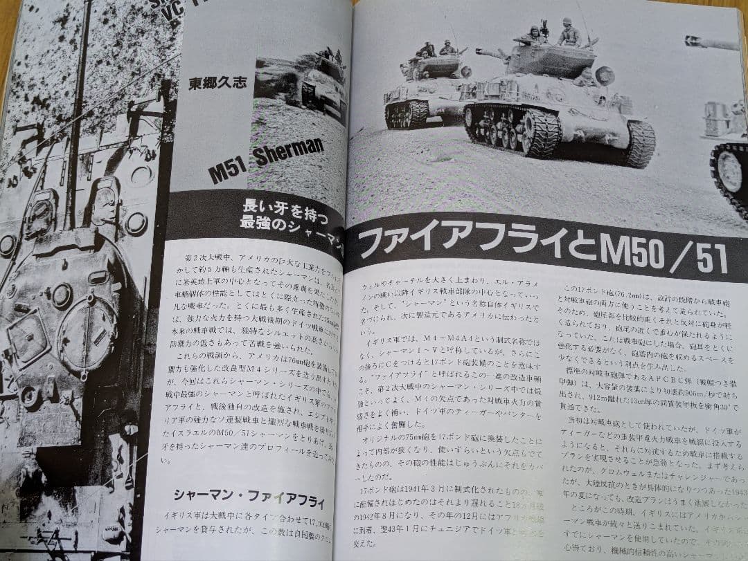 PANZER December 1984 Special Feature: Military Tanks Ground Self-Defense Force