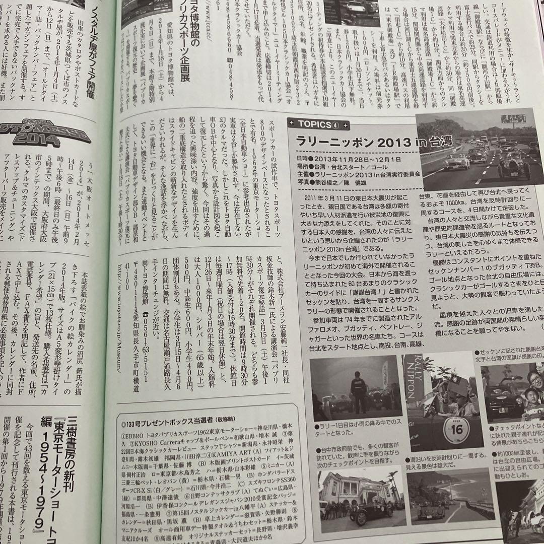 Old-timer No.134 February 2014