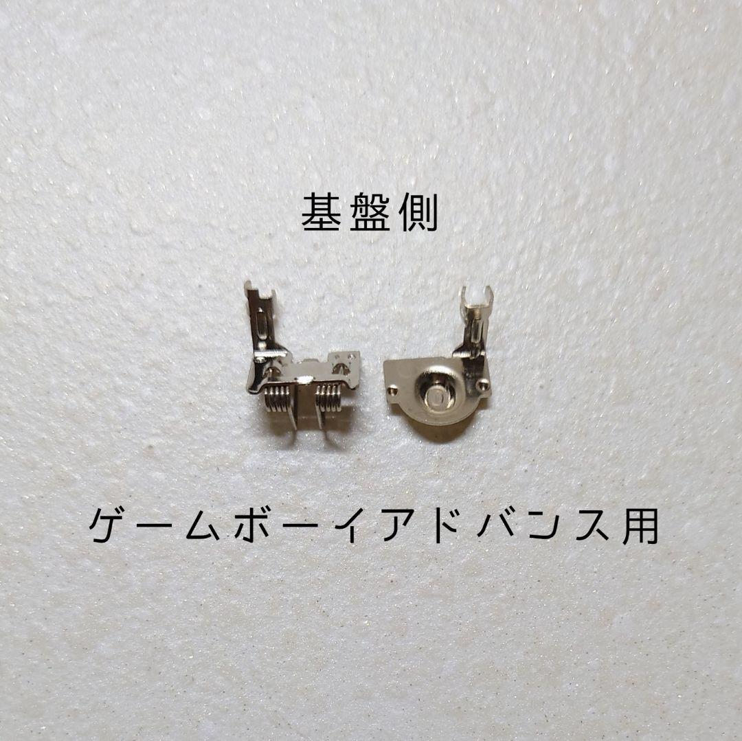 New Game Boy Advance Battery Terminal (Board Side)