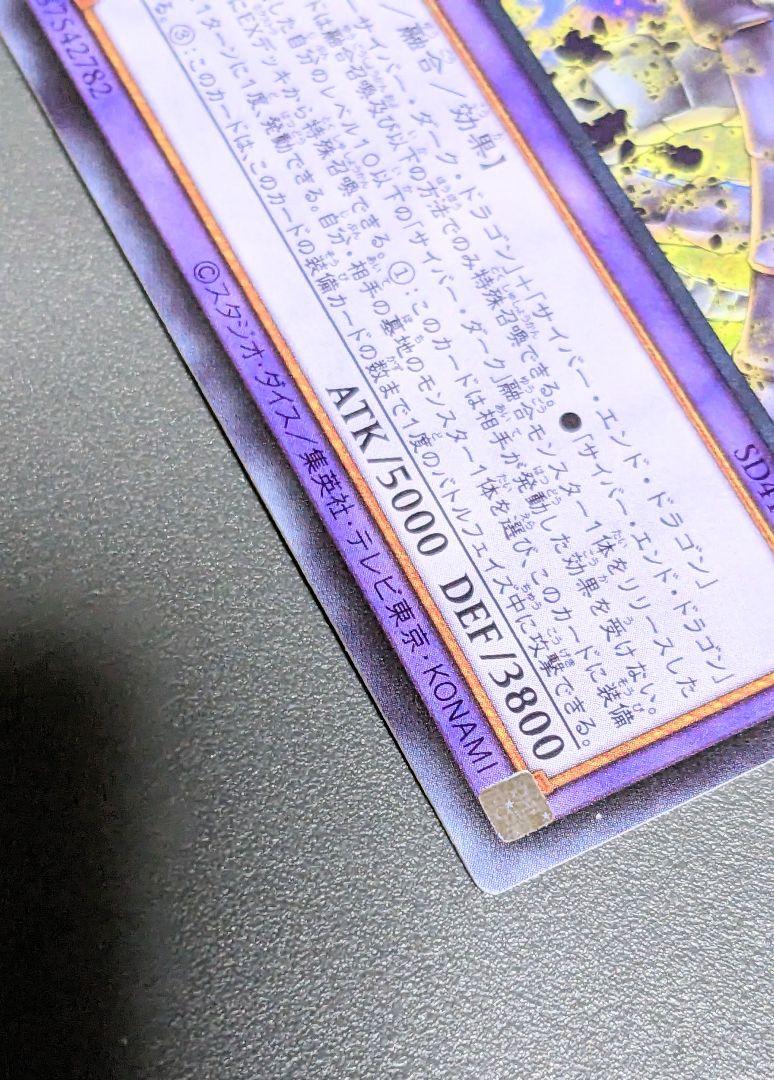 Yu-Gi-Oh! Warrior King Dragon One Cyberdark End Dragon Used 1 Card