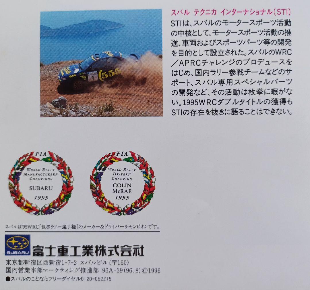 【Excellent Condition 1996】Subaru Impreza First Generation WRX STI Version III Catalog