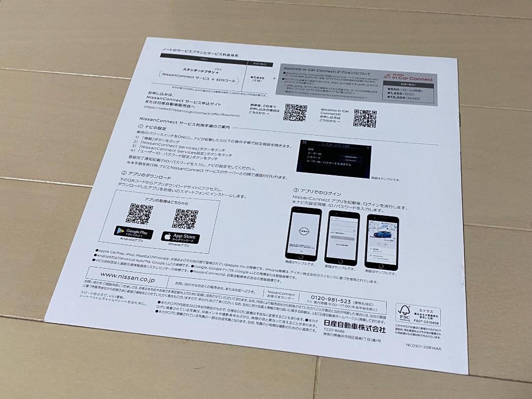 Nissan Note Catalog Set