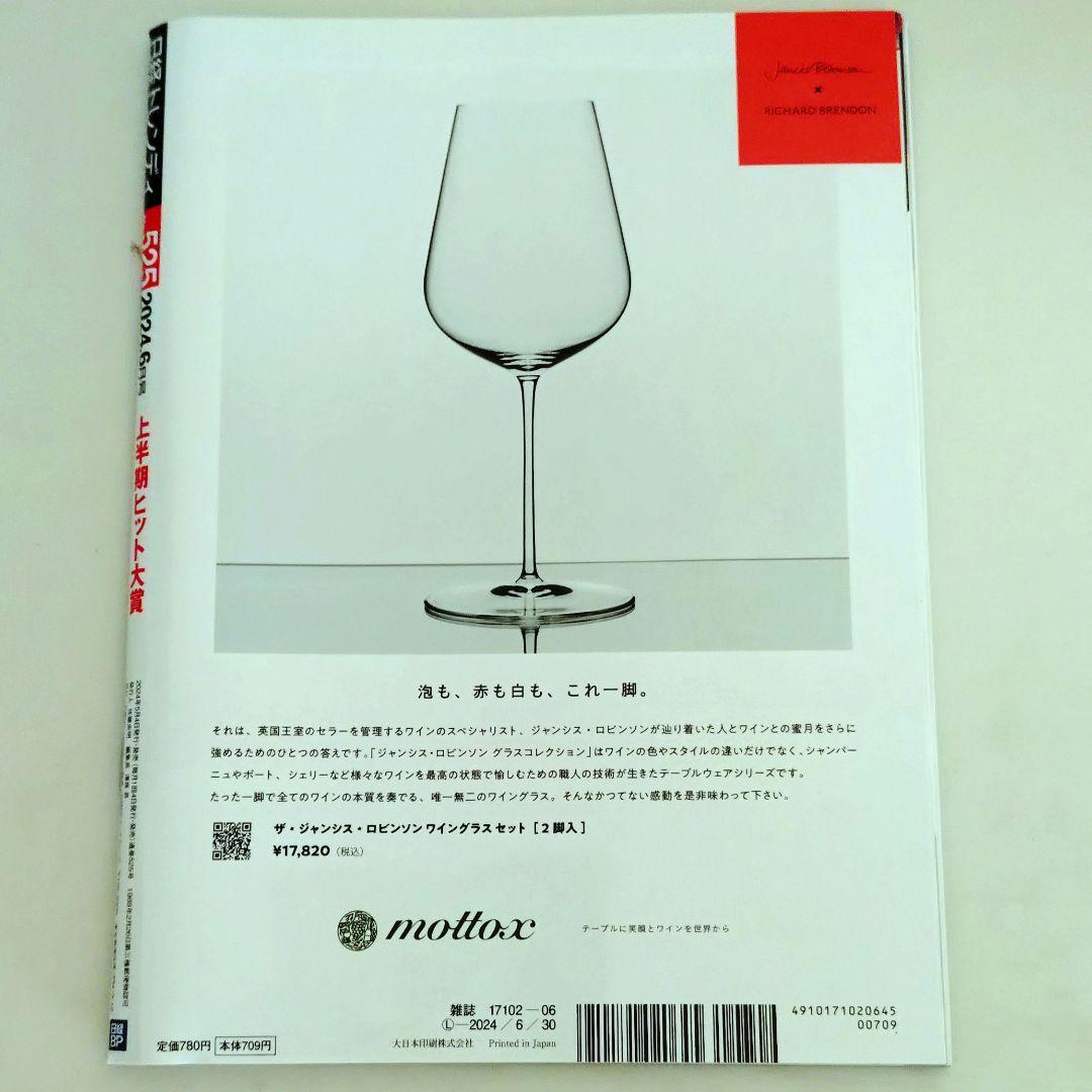 Nikkei Trendy 2024 June Special Cover Edition 2024 June SLAMDUNK