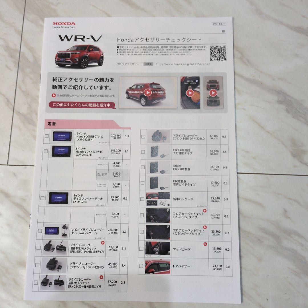 Magazine Vezel Wr-V Motor Fan Catalog Set