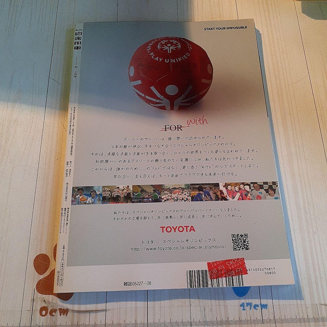 Automotive Car 2021 August Issue