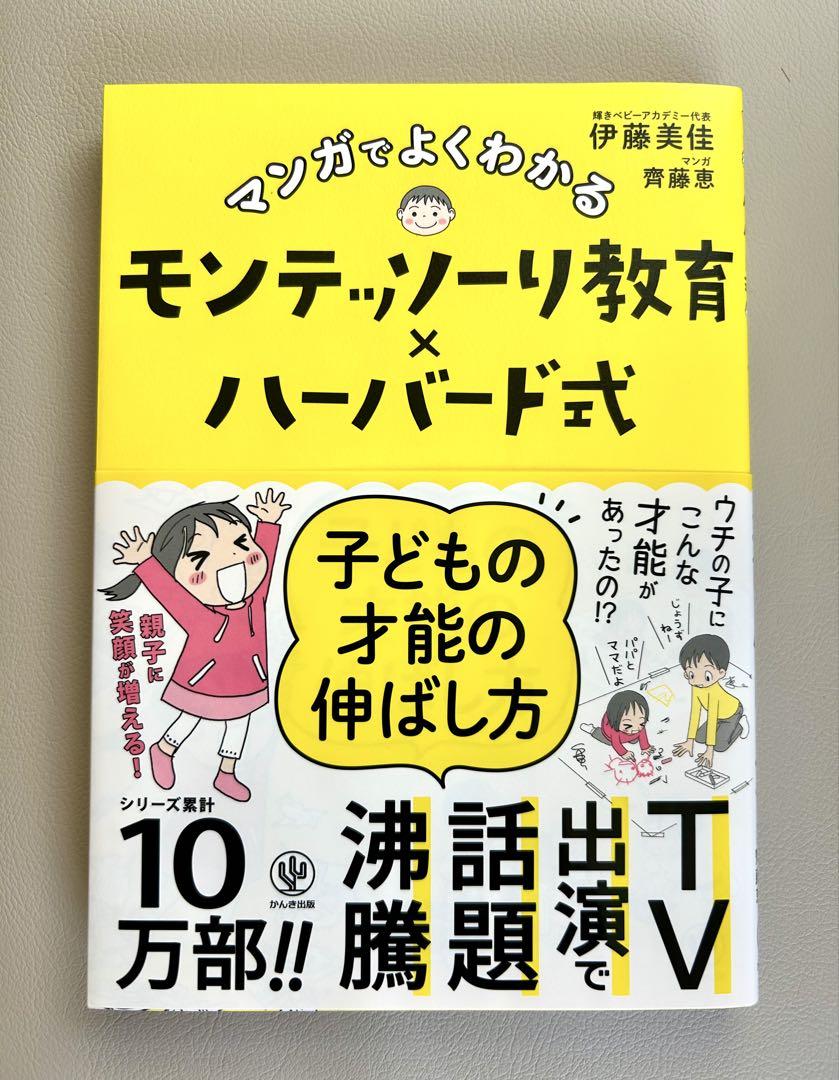 Understanding Montessori Education through Manga