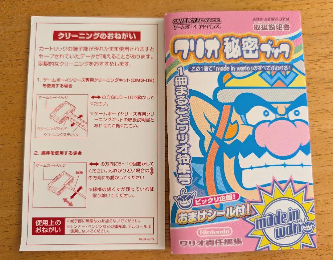Around Made in Wario and Made in Wario 2 Pack