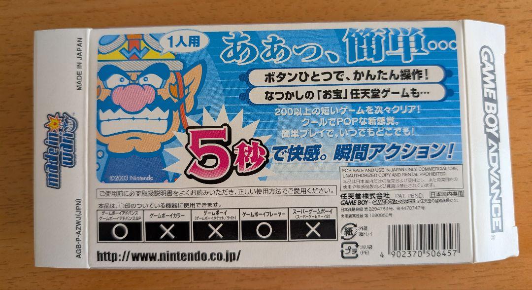 Around Made in Wario and Made in Wario 2 Pack