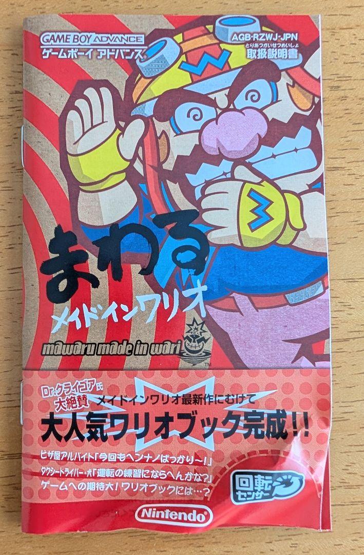 Around Made in Wario and Made in Wario 2 Pack