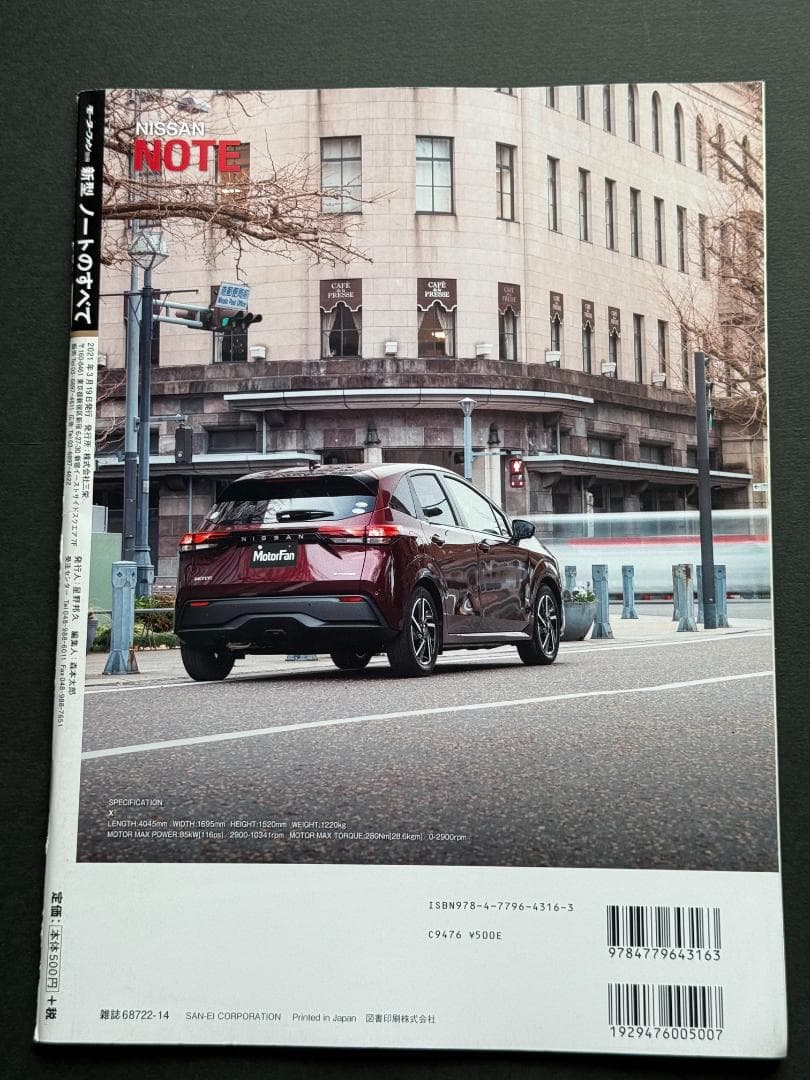 Motor Fan Special Issue New Model Report No. 607 "Everything About the New Note"