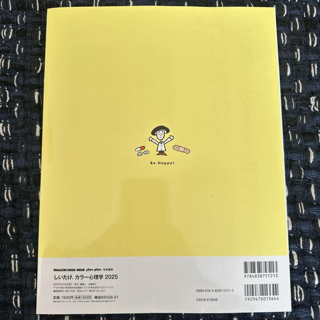 an・an Special Edition Shiitake・Color Psychology 2025