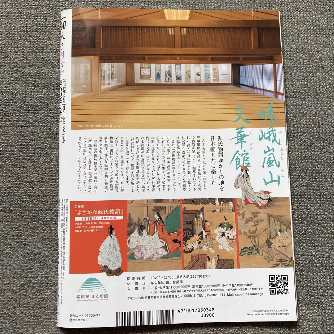 A Person 2024 March Issue Place Name Mystery and History