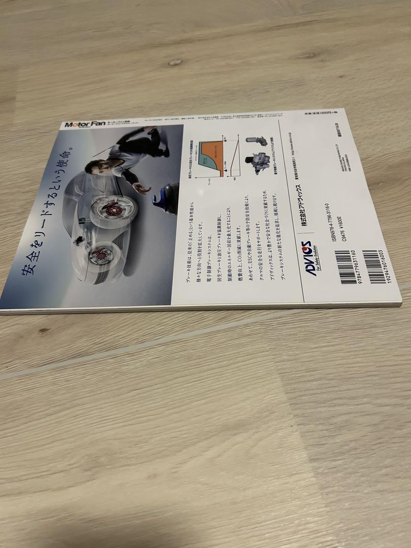 Motor Fan Illustrated Vol. 123