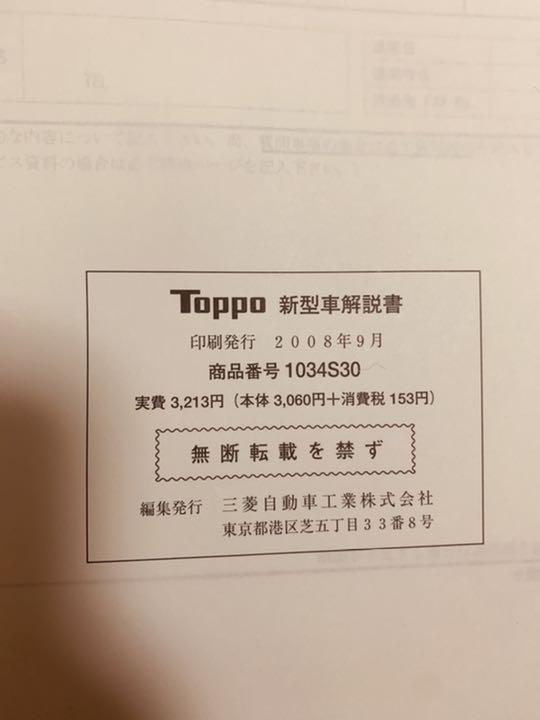 Mitsubishi Topo H82A New Vehicle Description