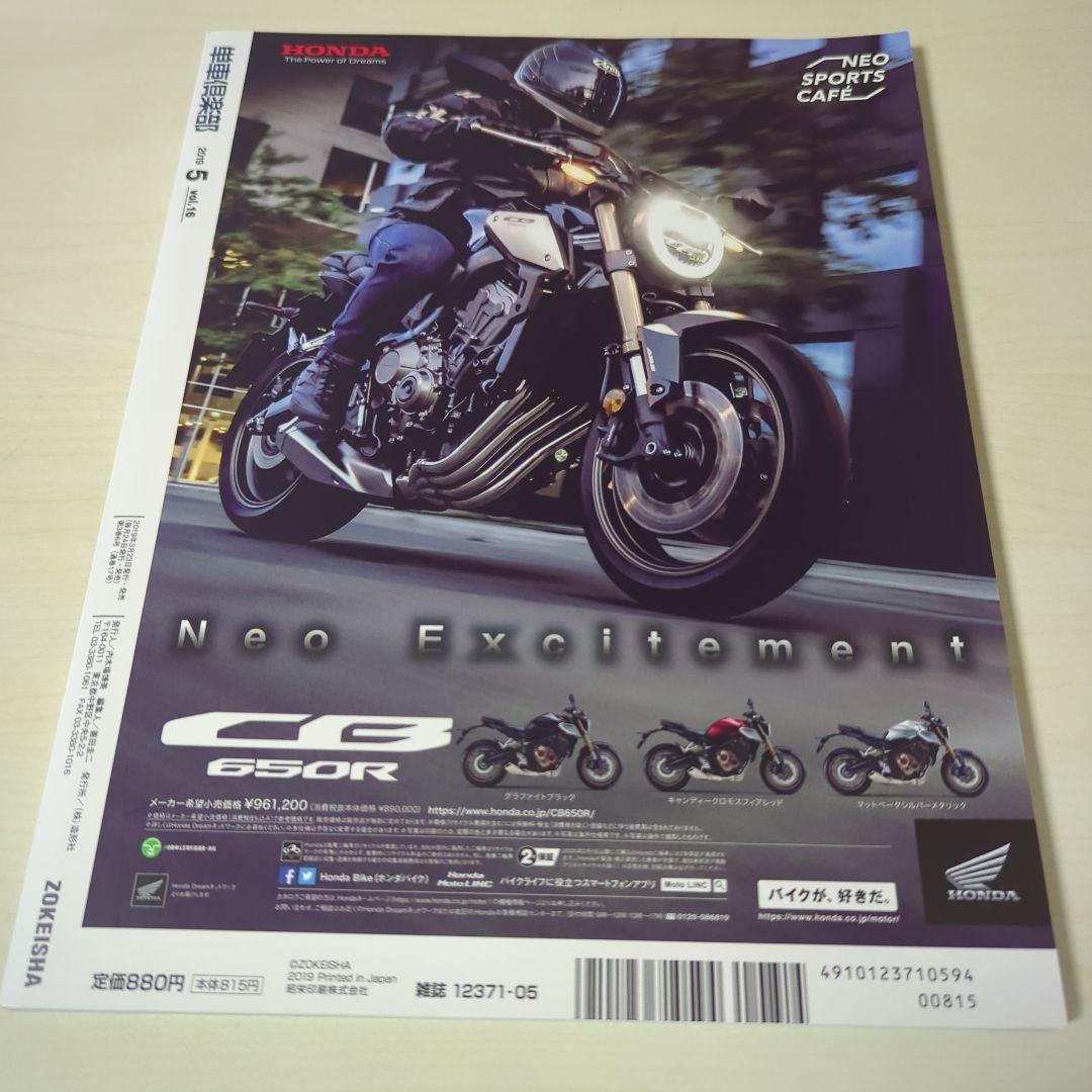 Motorcycle Club vol.16 May 2019