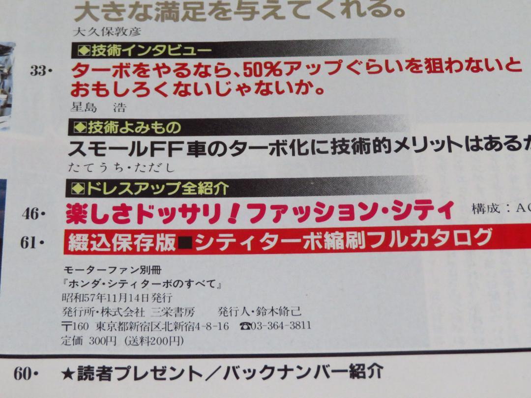 Motor Fan Special Edition: Everything About Honda City Turbo