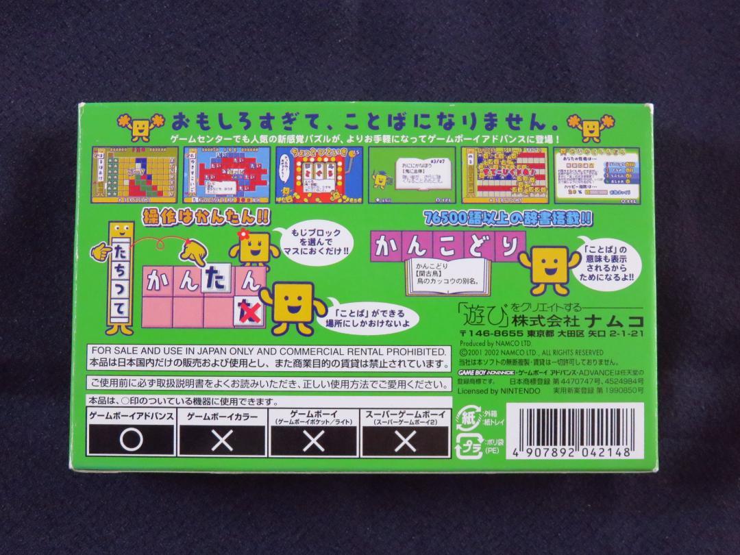 Mojipittan Advance Word Puzzle Game Boy Advance