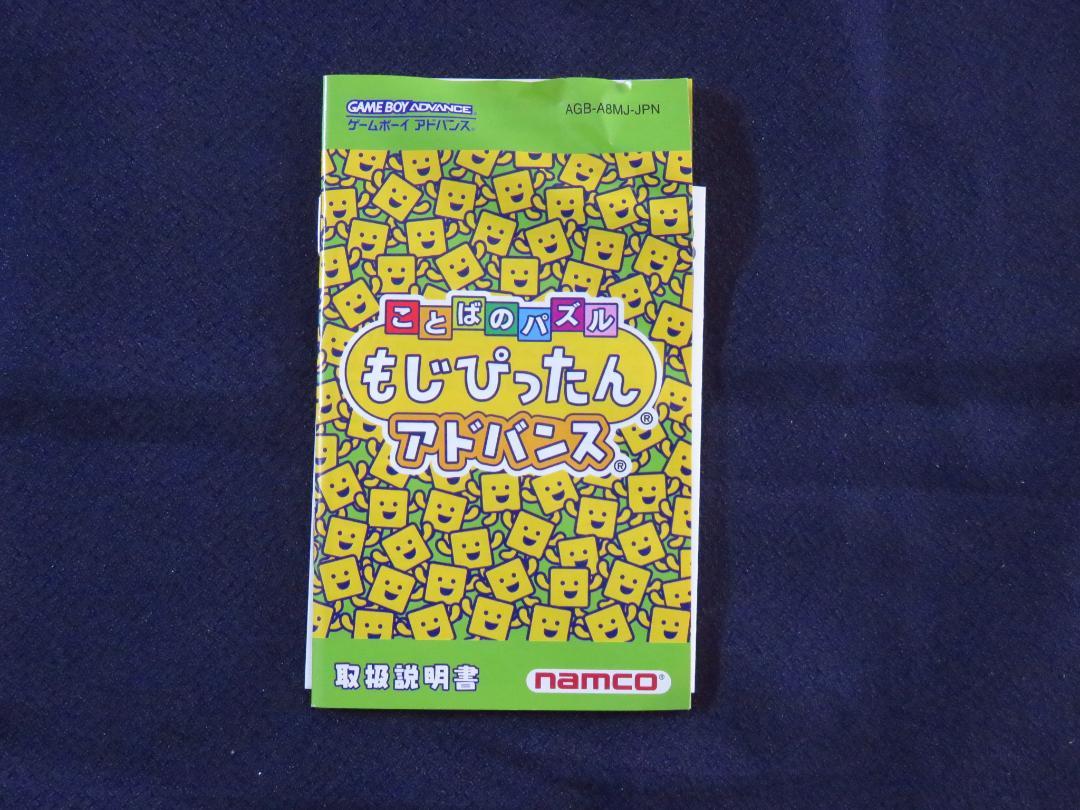 Mojipittan Advance Word Puzzle Game Boy Advance