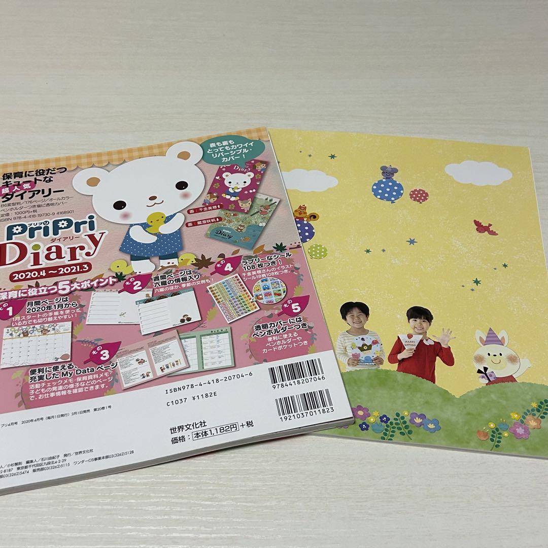 PriPri 2020 2-Volume Set for Childcare