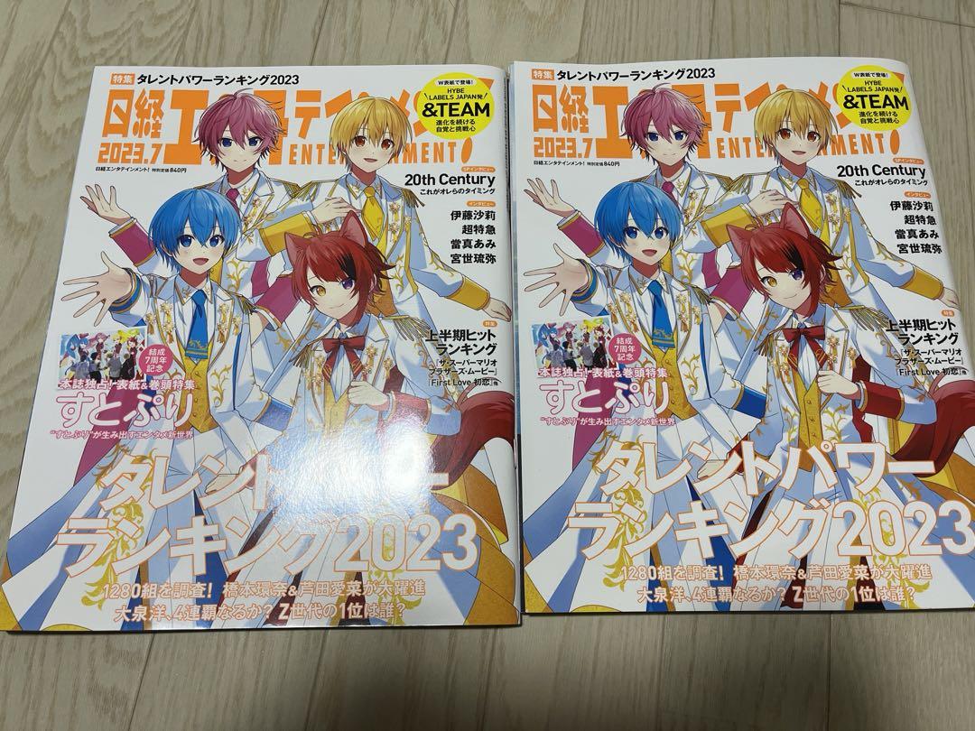 Nikkei Entertainment! 2023 July Issue SutoPuri