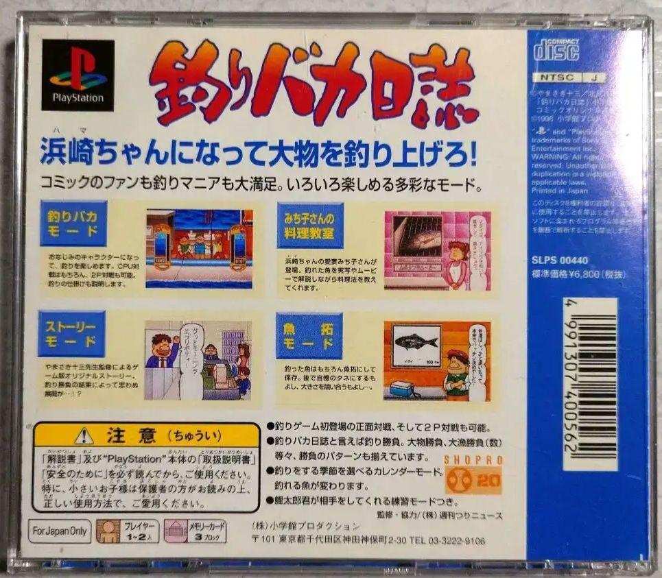 Fishing Freak TV (PS) & Big Bass Fishing (PS2) Set