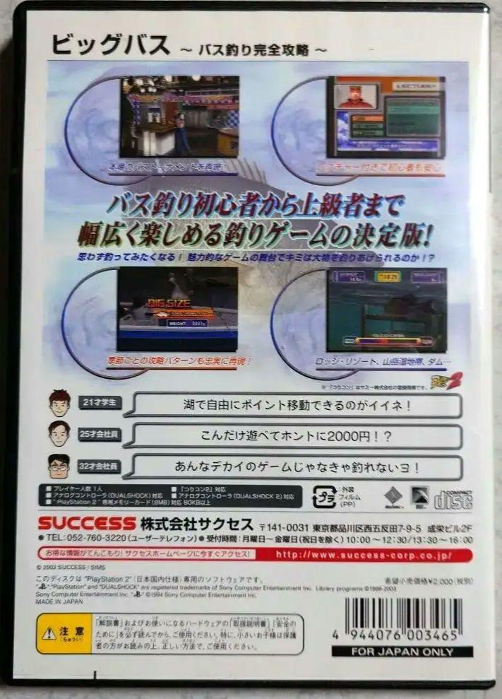 Fishing Freak TV (PS) & Big Bass Fishing (PS2) Set