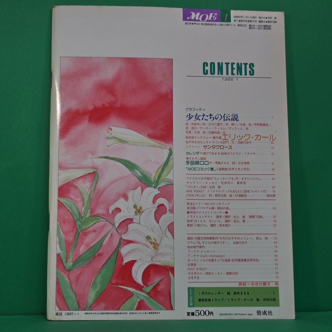 "MOE MoE" Merhen & Image Art January 1986 Issue with Bonus