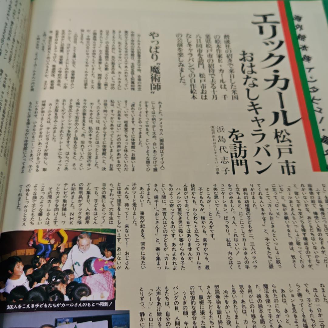 "MOE MoE" Merhen & Image Art January 1986 Issue with Bonus