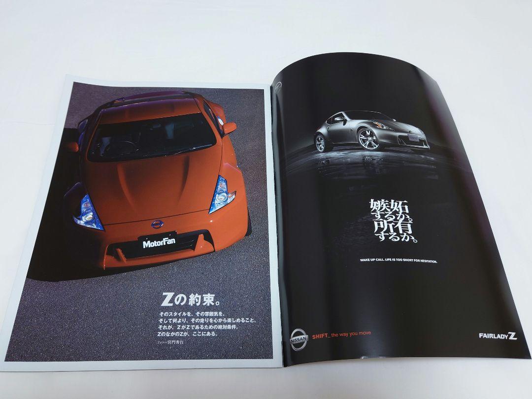 A Complete Guide to the New Fairlady Z - Motor Fan Special Issue New Model Report