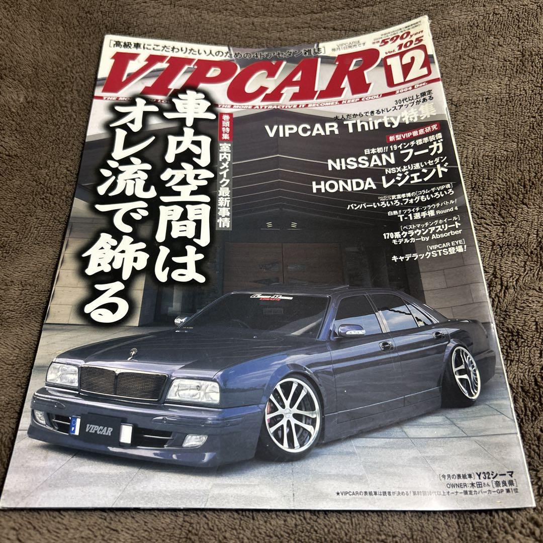 VIPCAR vol106 December Issue