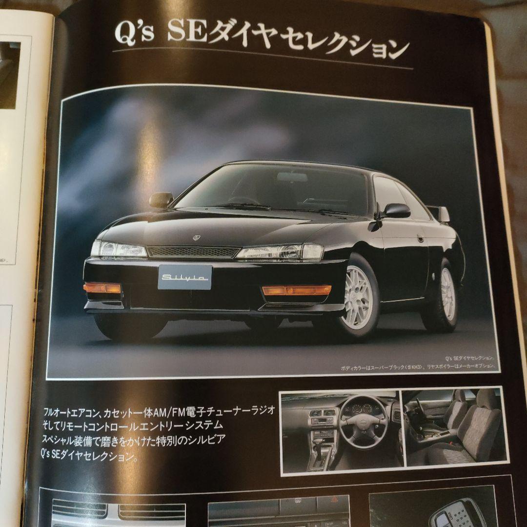 Nissan Silvia Vehicle Catalog 14 Late Model