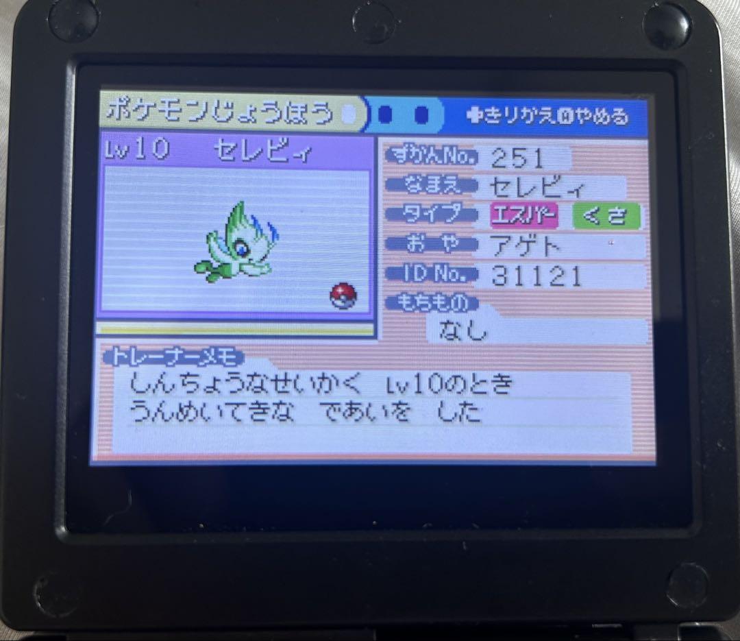 Pokémon FireRed Celebi (Ageto) Jirachi (WISHMKR)