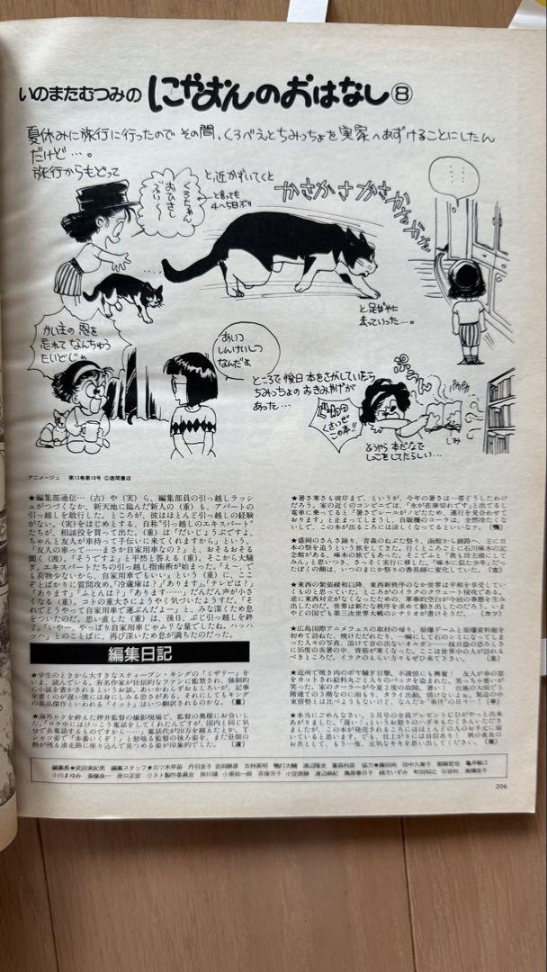 Anime Anime 1990 October Issue vol.148 Mysterious Sea of Nadia