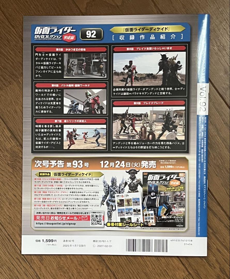 Masked Rider DVD Collection 1990 Edition 92