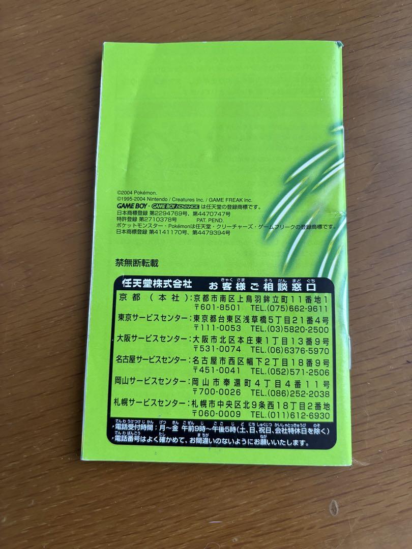 Leaf Green Pokémon Manual Rare
