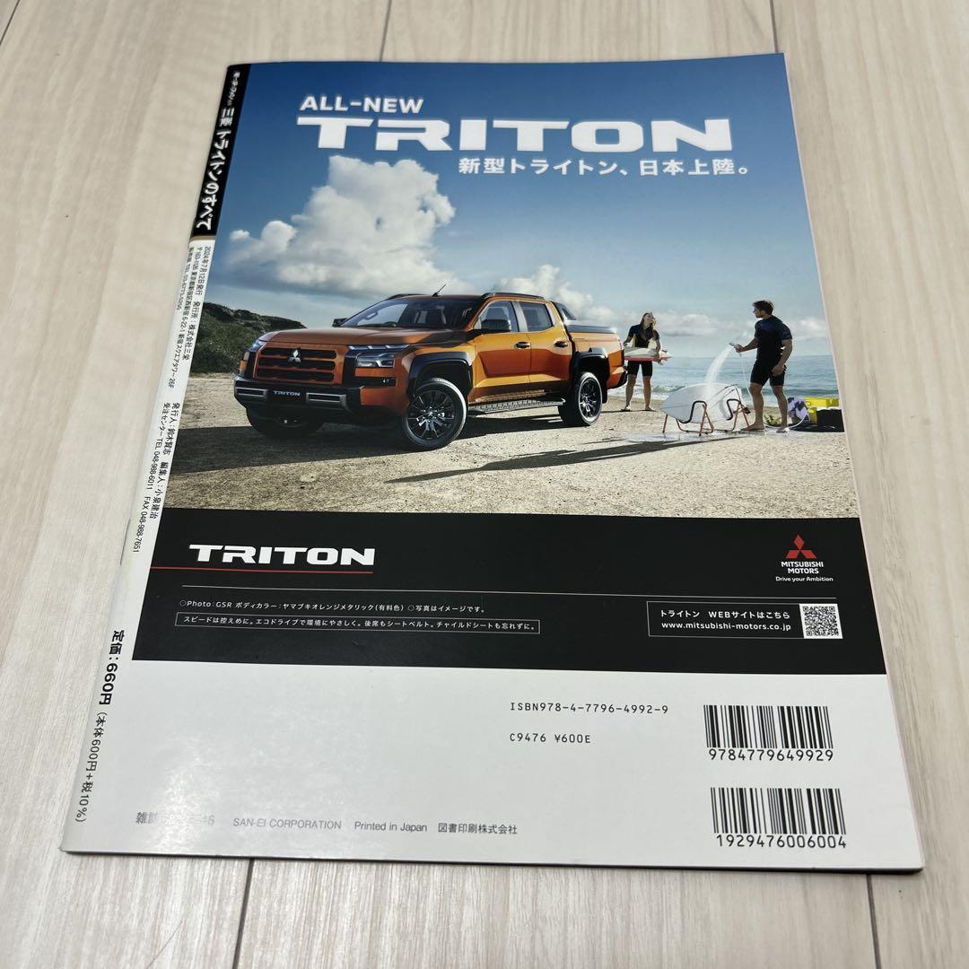 Motor Fan Special Edition Trilby Trilby's Everything Trilby Mitsubishi