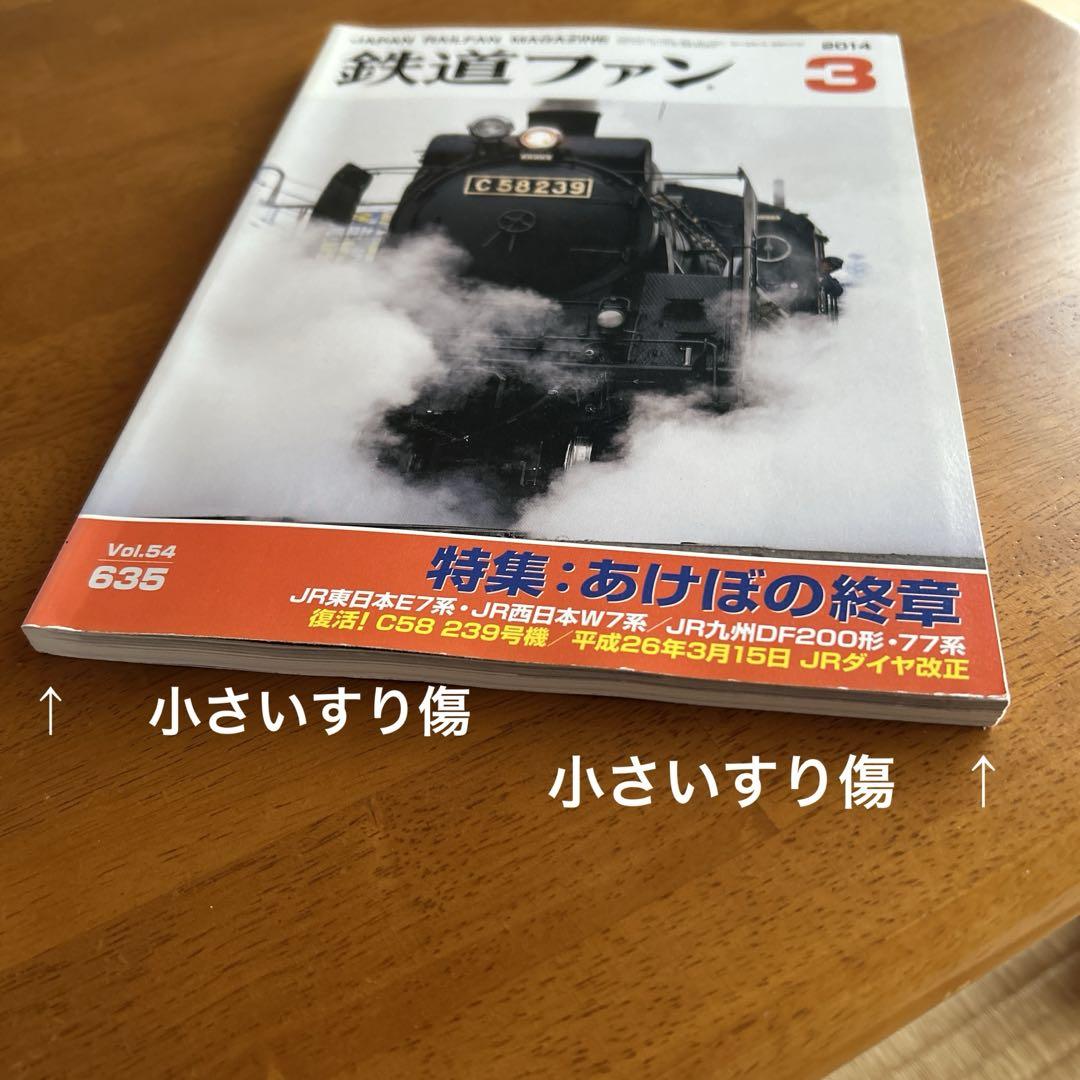 Railway Fan March 2014 Issue No.635