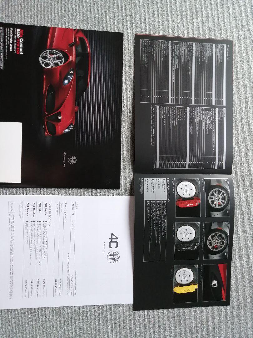 Alfa Romeo 4C Catalog