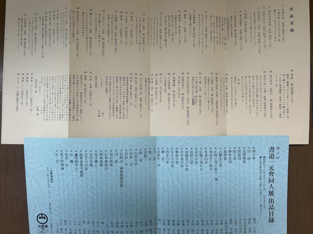 Tanebe Ancient Village Works Exhibition Materials