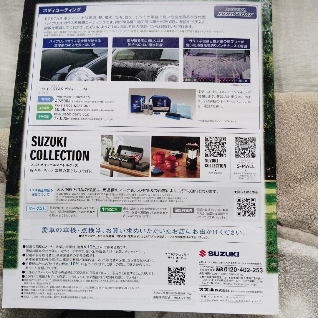 Suzuki Spacia Base Catalog