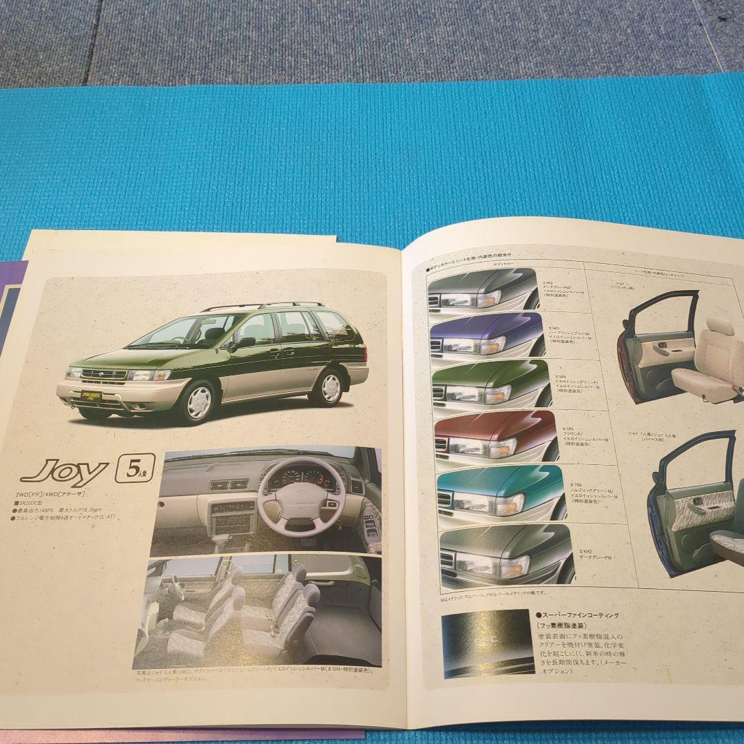 PRAIRIE Joy Catalog 1996 Edition