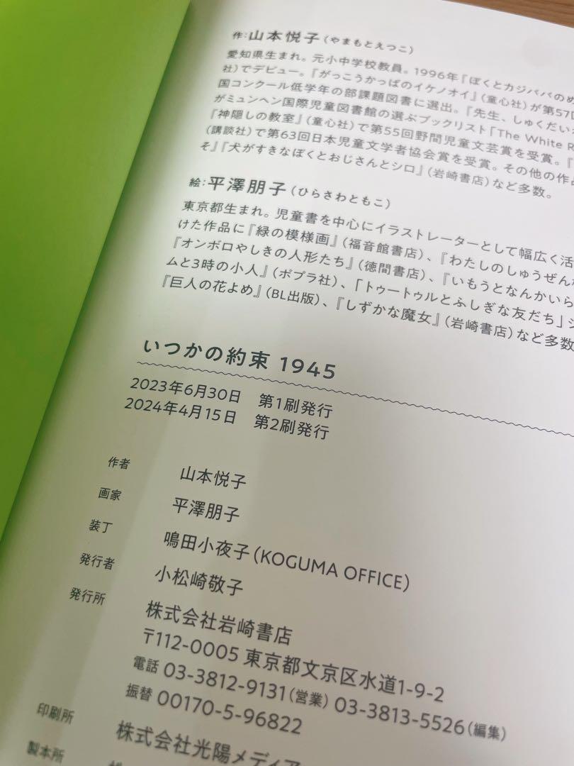 A Promise from the Past 1945