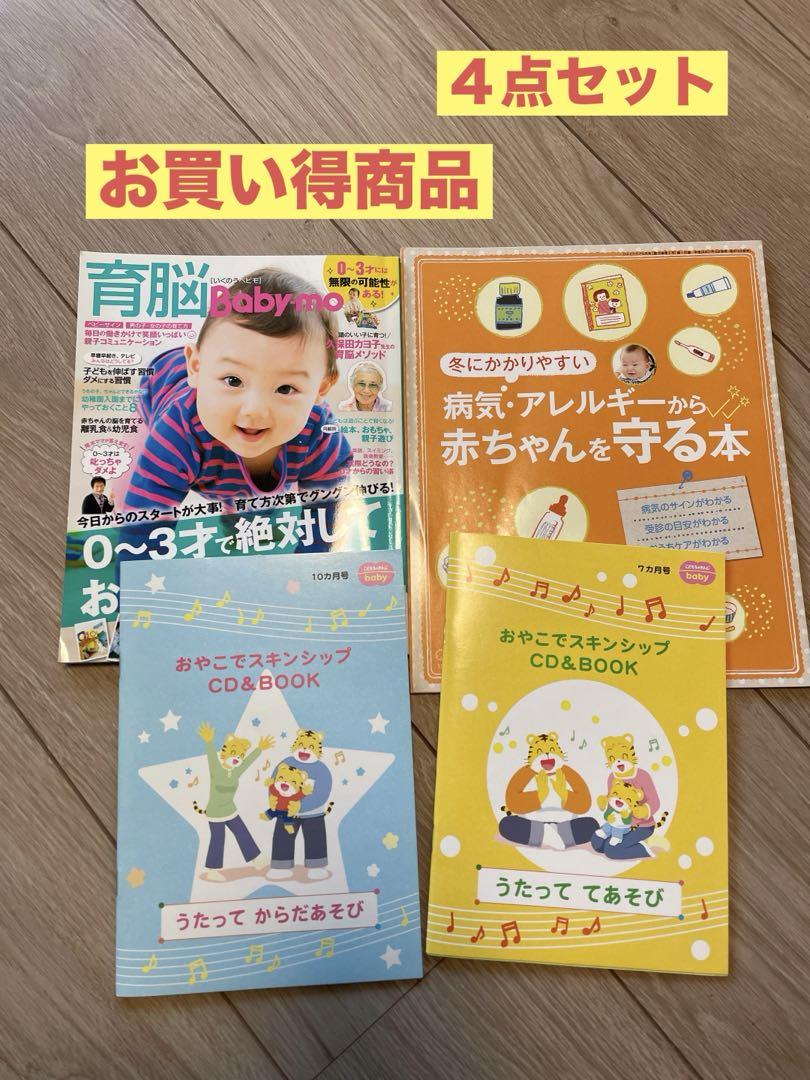 Baby Brain Development and Allergy Prevention Bookset with 2 CDs
