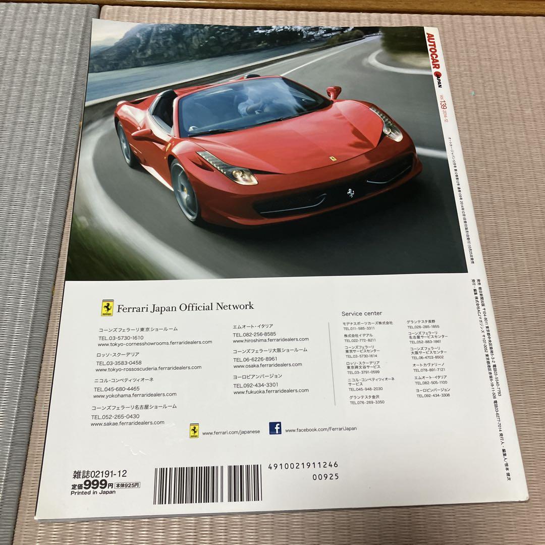 AUTOCAR JAPAN December 2014 Issue