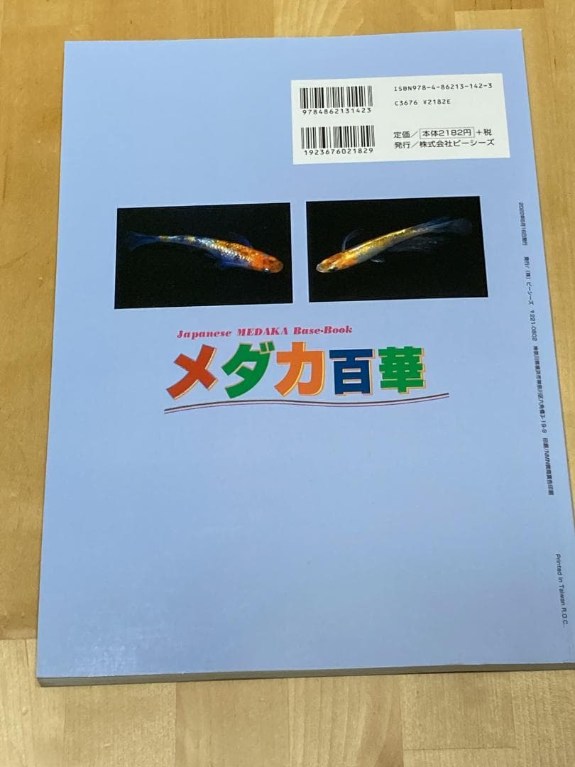 Medaka Encyclopedia VOL.13 (Published by Pies):